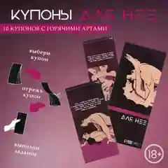 Красный сертификат подарочный на ролевые игры 18+
