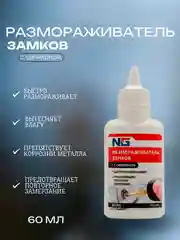 Размораживатель для замков с силиконом, 60 мл