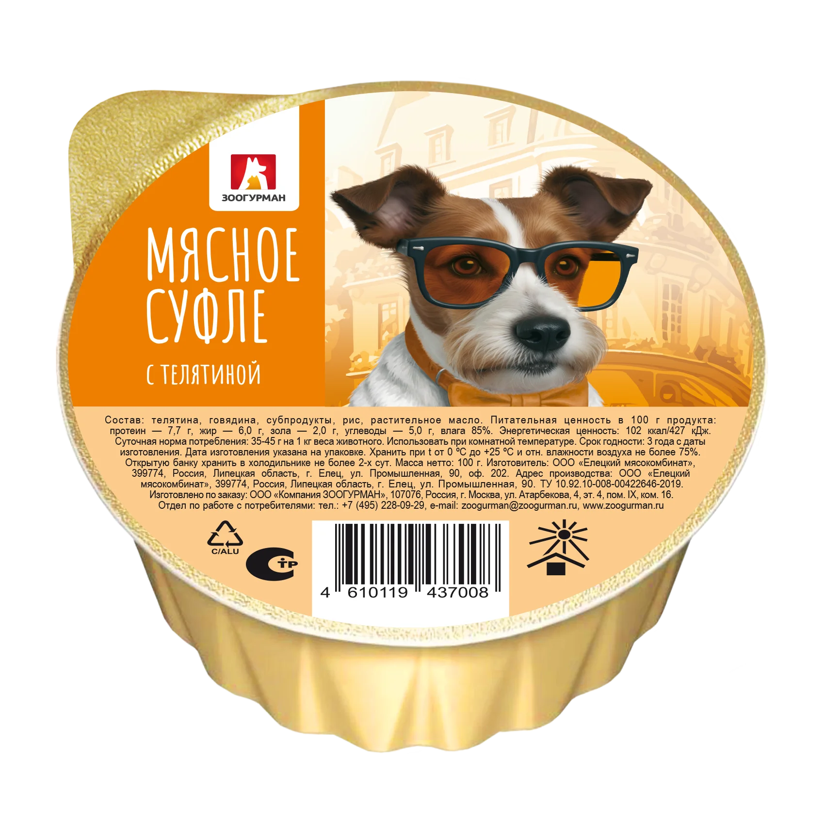 Мясное Суфле Zoogurman, с телятиной, для собак, 100 г *20