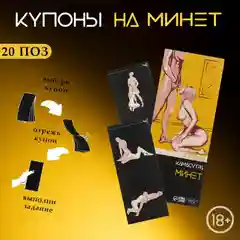 Горчичный сертификат подарочный на ролевые игры 18+