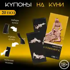 Желтый сертификат подарочный на ролевые игры 18+