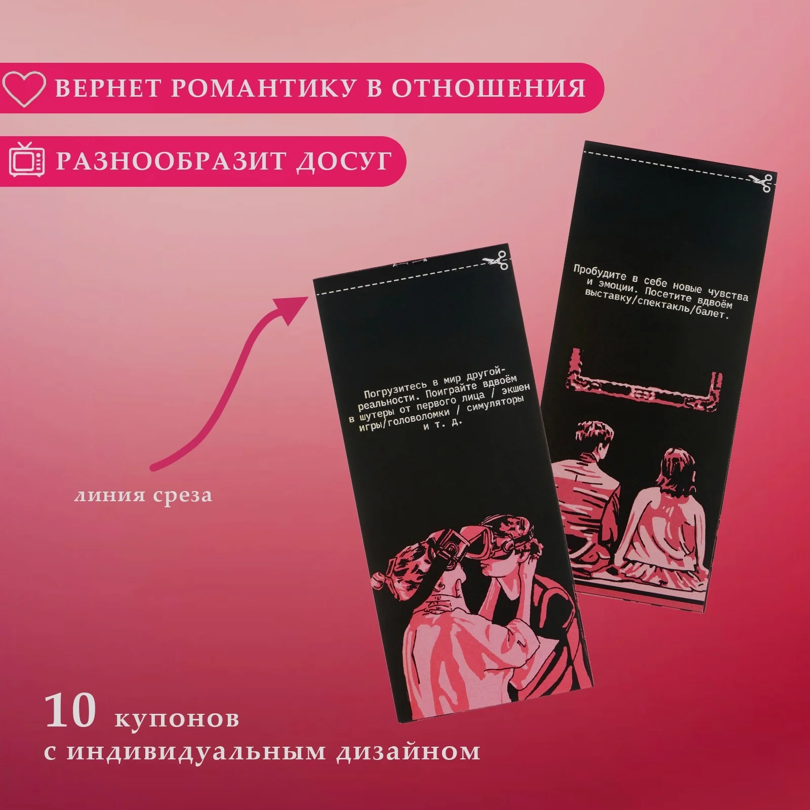 Конфетный сертификат подарочный на ролевые игры 18+
