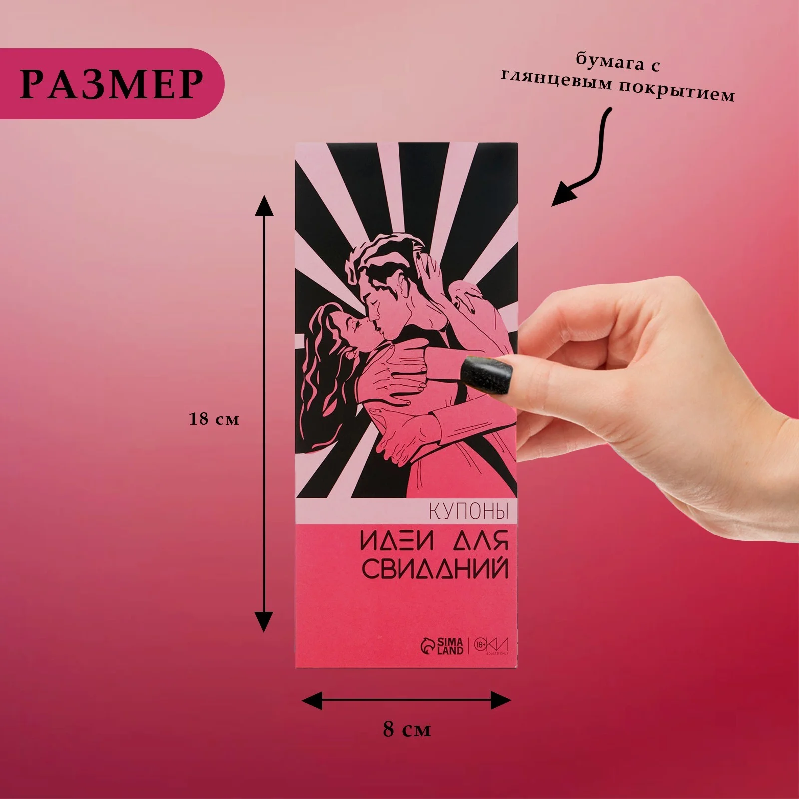 Конфетный сертификат подарочный на ролевые игры 18+