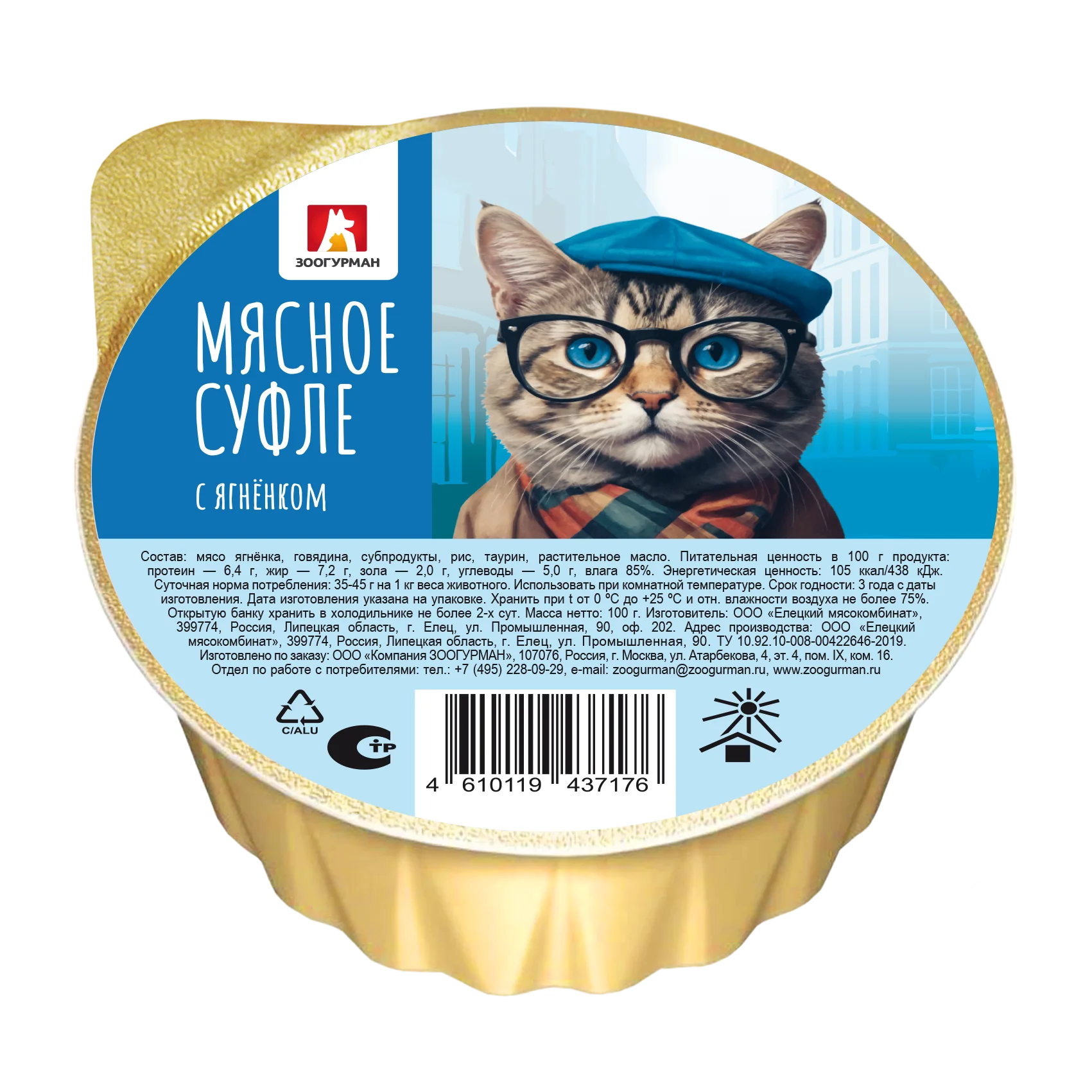 Мясное Суфле ЗООГУРМАН с ягненком для кошек 100 гр *20