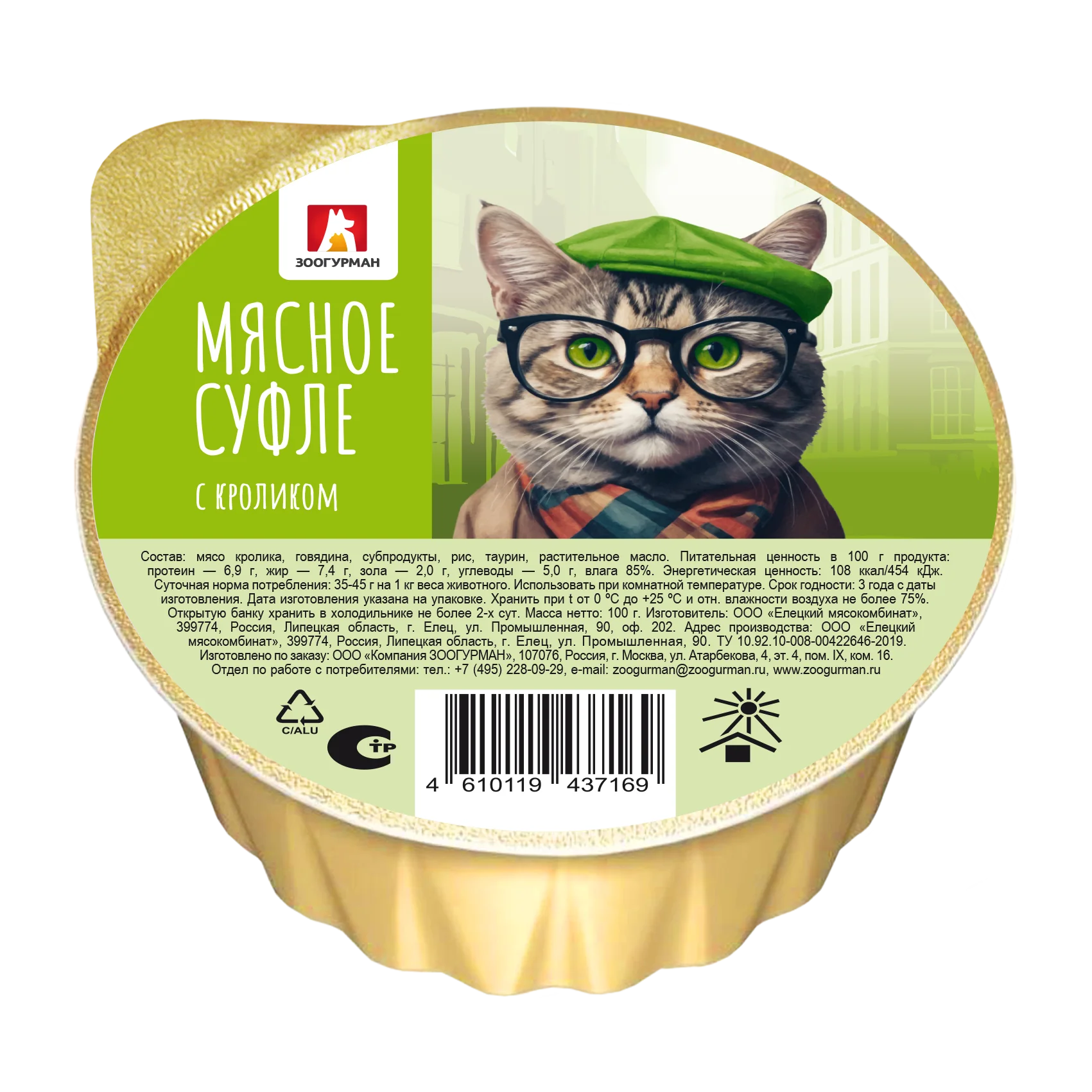 Мясное Суфле ЗООГУРМАН с кроликом для кошек 100 гр *20