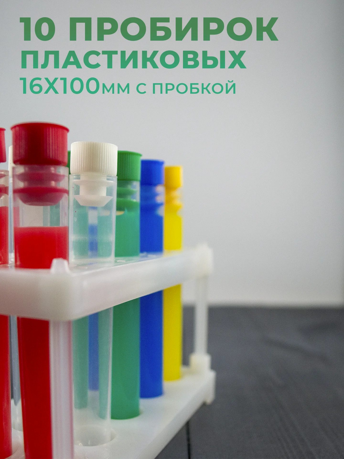Набор для опытов №15: пробирки, штатив, пипетки