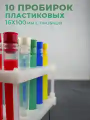 Набор для опытов №15: пробирки, штатив, пипетки