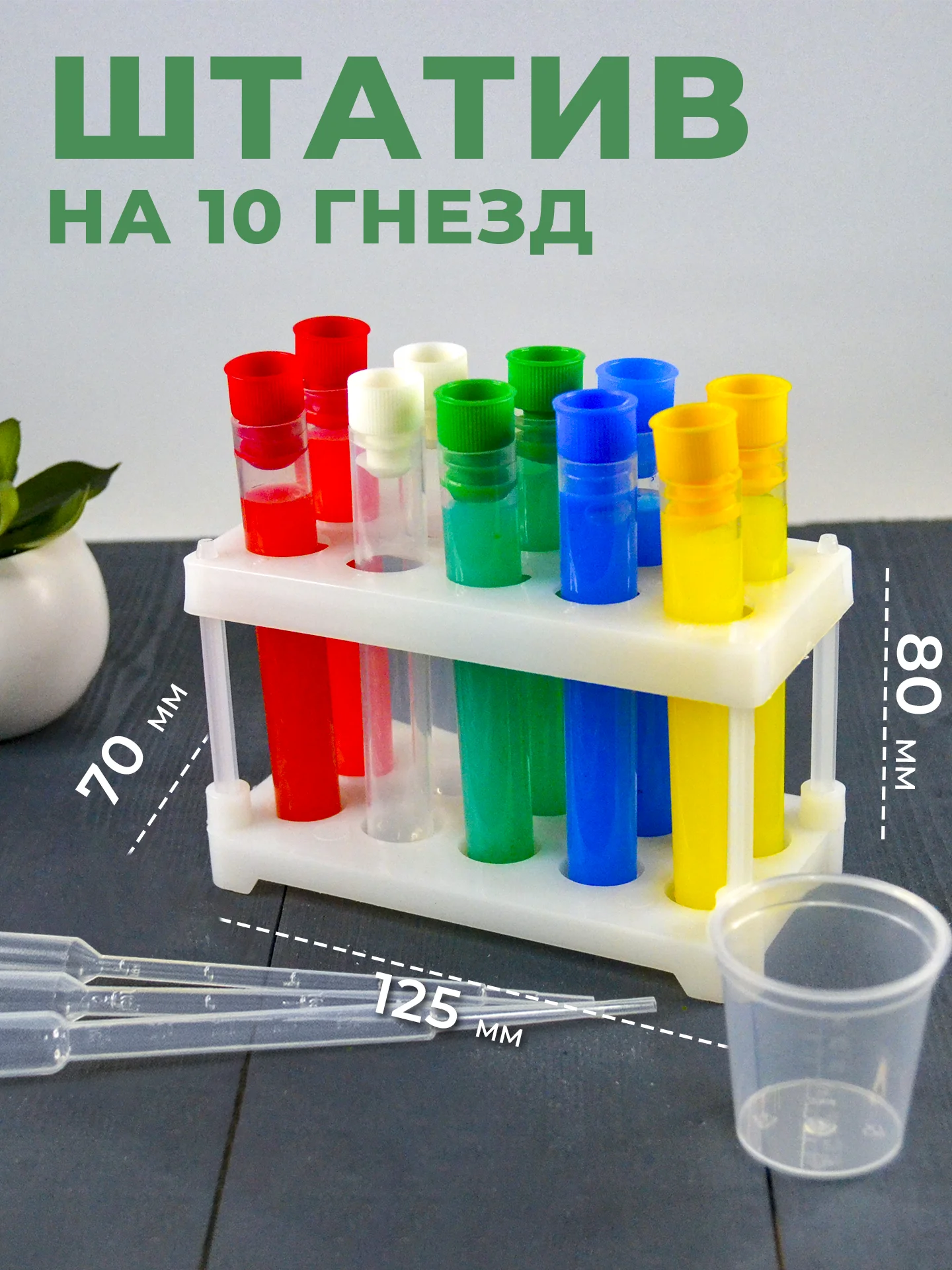 Набор для опытов №15: пробирки, штатив, пипетки