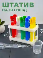 Набор для опытов №15: пробирки, штатив, пипетки