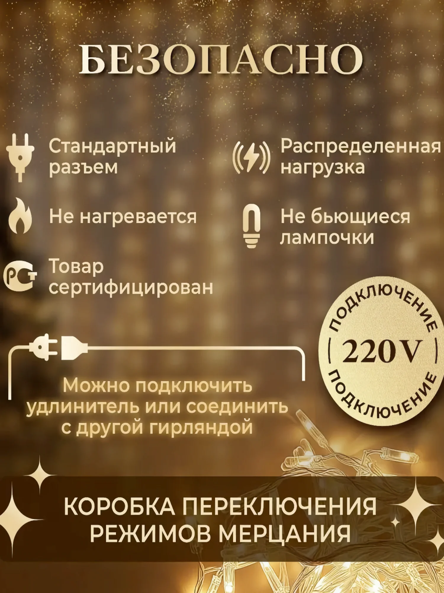 Горчичный гирлянда-штора, 1.5 х 1.5, 2 х 2, 3 х 3
