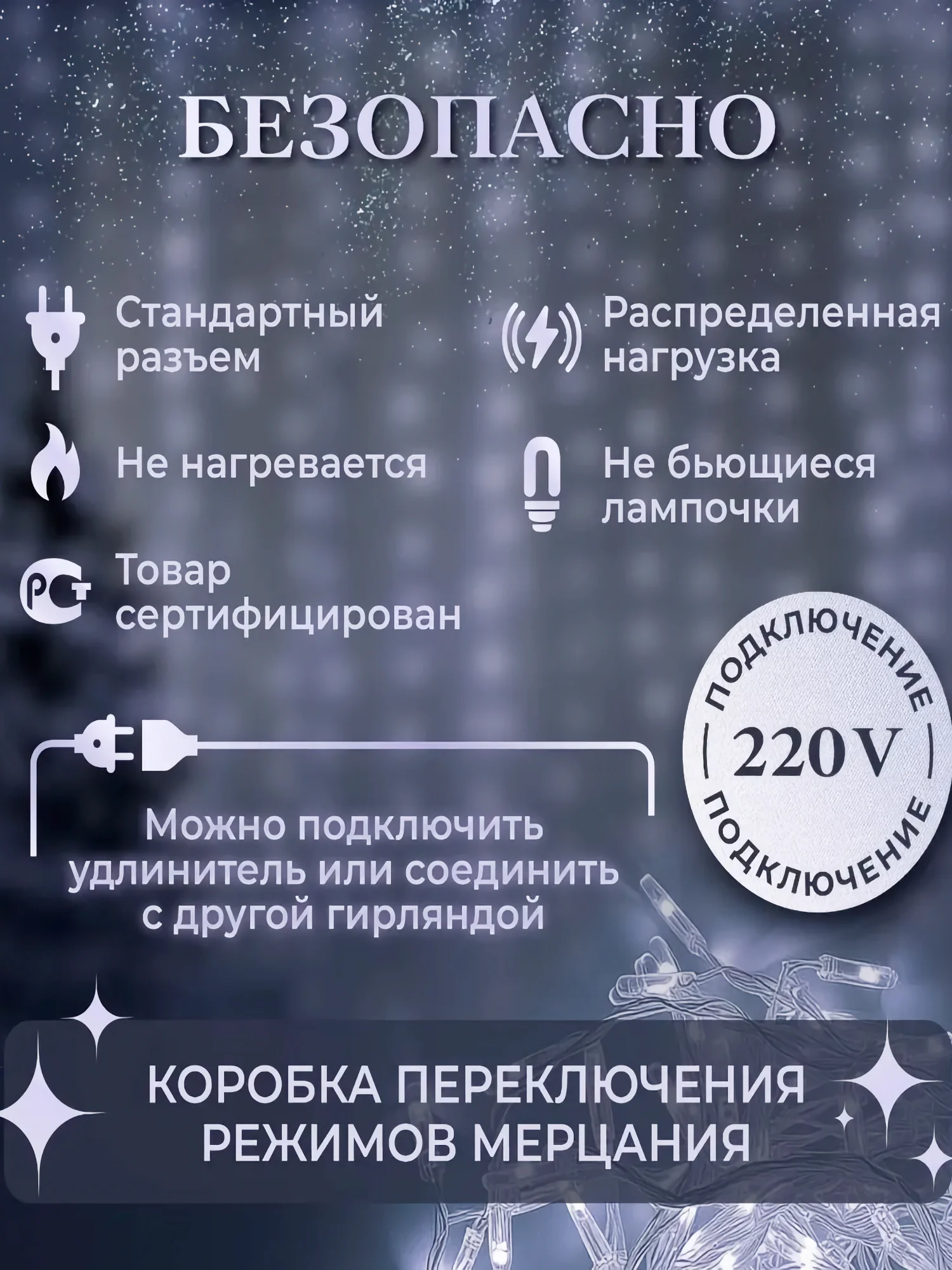 Бежевый гирлянда-штора, 1.5 х 1.5, 2 х 2, 3 х 3