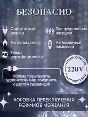 Бежевый гирлянда-штора, 1.5 х 1.5, 2 х 2, 3 х 3
