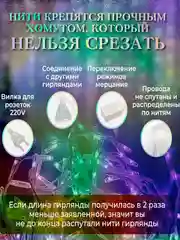 Разноцветный гирлянда-штора, 1.5 х 1.5, 2 х 2, 3 х 3