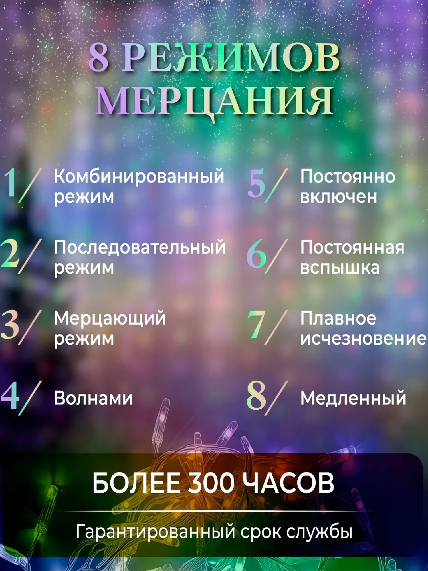Разноцветный гирлянда-штора, 1.5 х 1.5, 2 х 2, 3 х 3