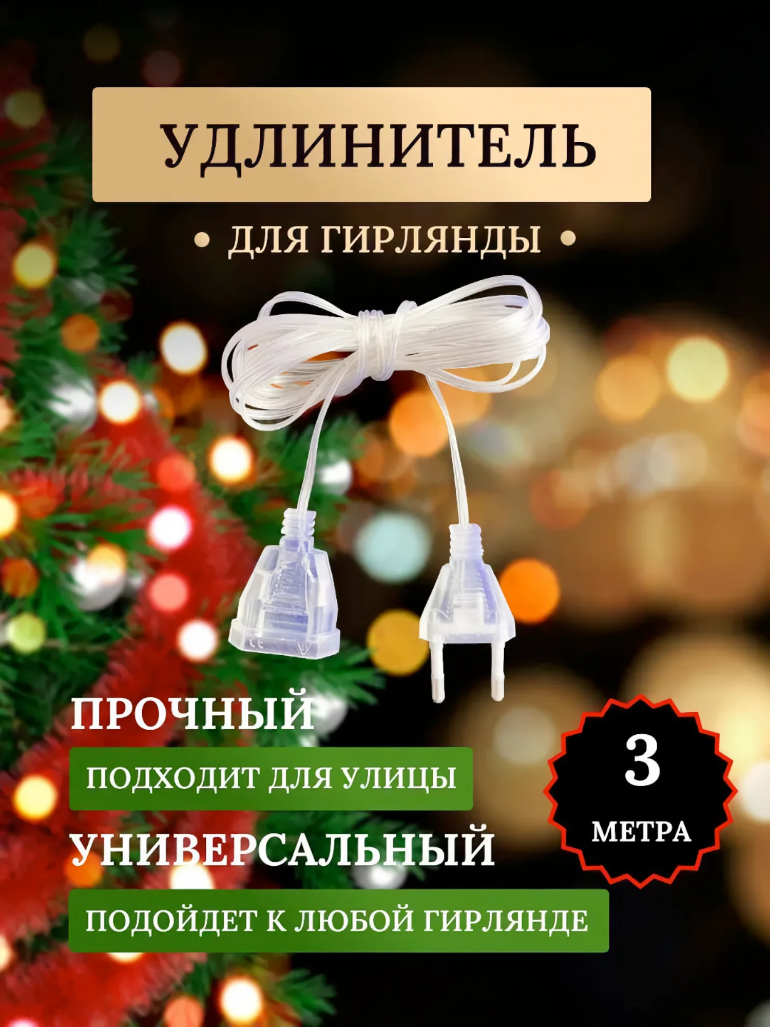 Гирлянда-штора, 1.5 х 1.5, 2 х 2, 3 х 3