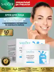 Ледяной крем для лица Sadoer увлажняющий и восстанавливающий