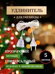 Гирлянда-штора, 1.5 х 1.5, 2 х 2, 3 х 3