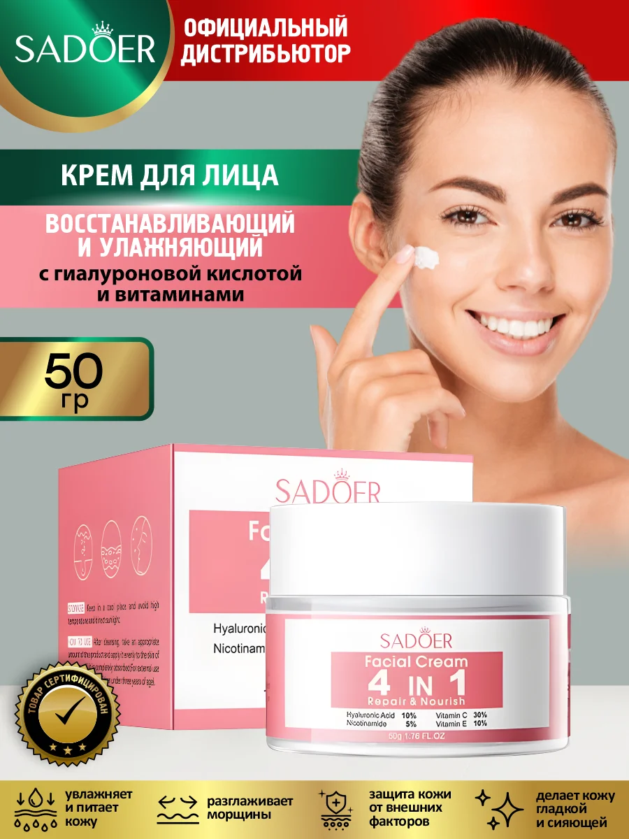 Кораллово-розовый крем для лица Sadoer увлажняющий и восстанавливающий