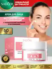Кораллово-розовый крем для лица Sadoer увлажняющий и восстанавливающий