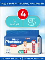 Трусики подгузники детские Monchico / Мончико размер 4 / L от 6 до 10 кг упаковка 42 шт