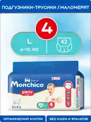 Трусики подгузники детские Monchico / Мончико размер 4 / L от 6 до 10 кг упаковка 42 шт
