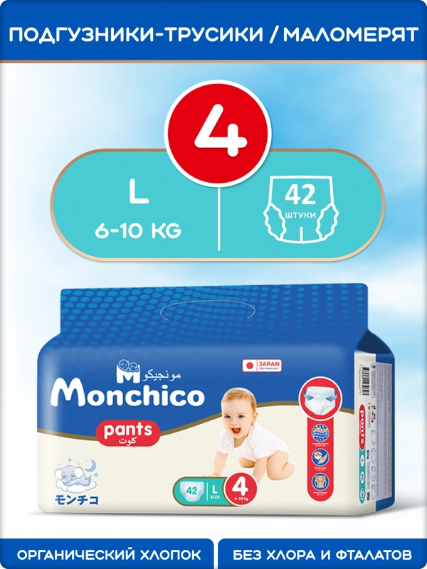 Трусики подгузники детские Monchico / Мончико размер 4 / L от 6 до 10 кг упаковка 42 шт