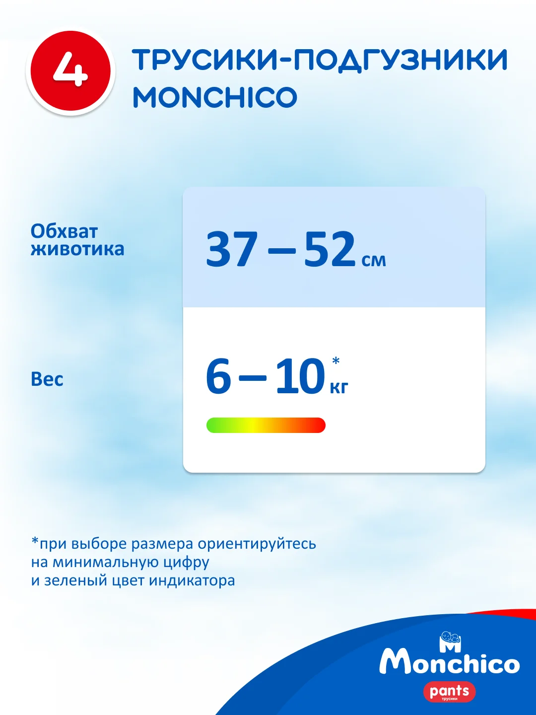 Трусики подгузники детские Monchico / Мончико размер 4 / L от 6 до 10 кг упаковка 42 шт