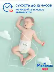 Трусики подгузники детские Monchico / Мончико размер 4 / L от 6 до 10 кг упаковка 42 шт