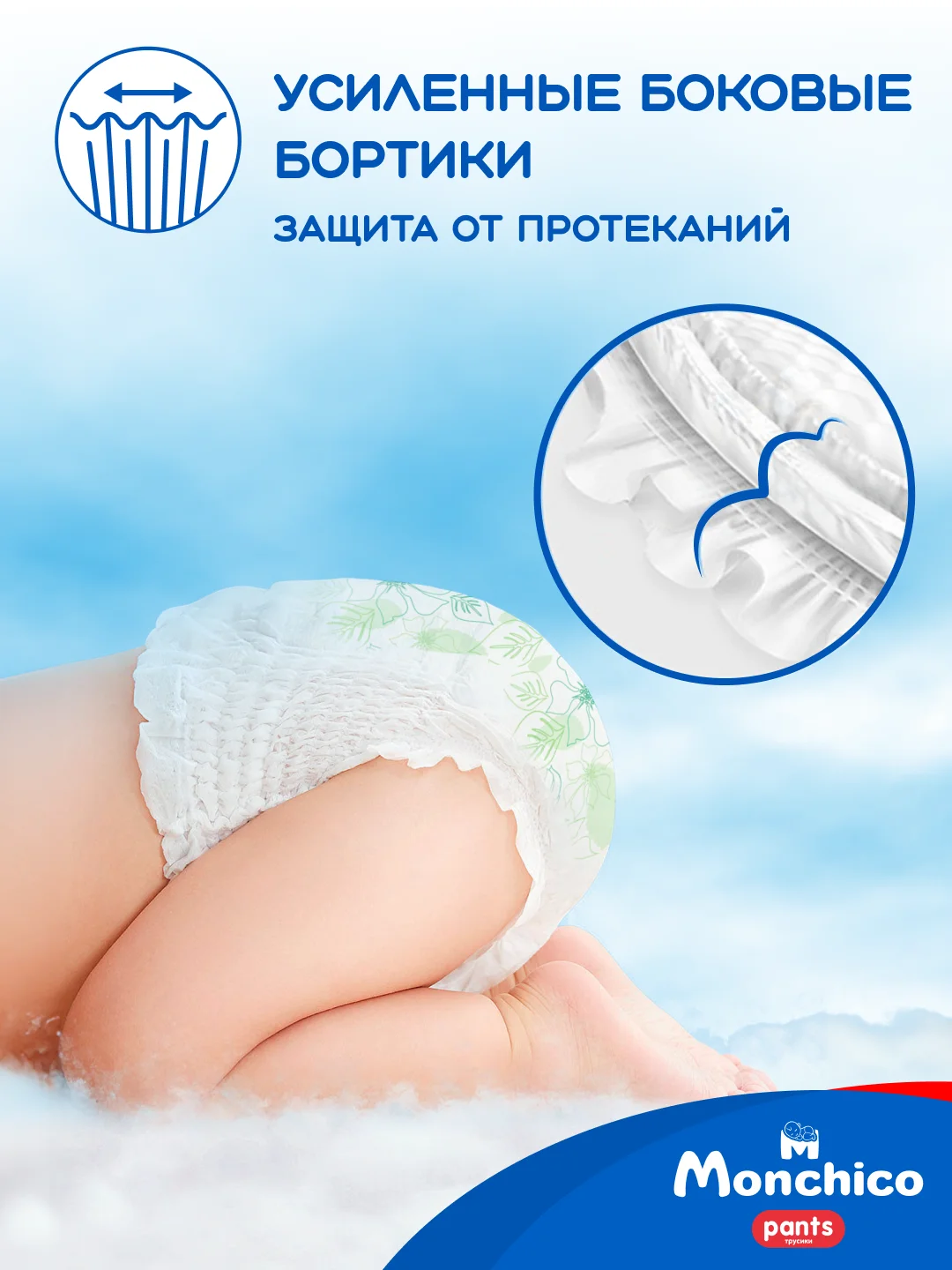 Трусики подгузники детские Monchico / Мончико размер 4 / L от 6 до 10 кг упаковка 42 шт