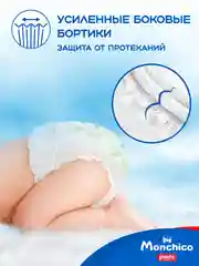 Трусики подгузники детские Monchico / Мончико размер 4 / L от 6 до 10 кг упаковка 42 шт
