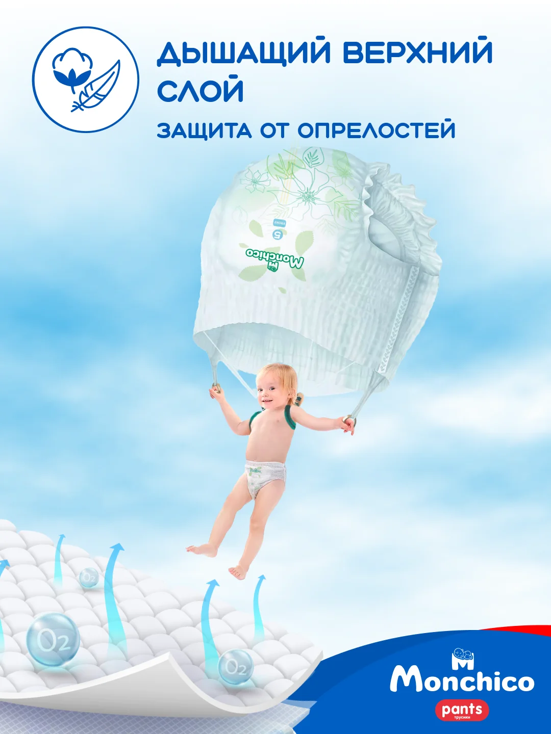Трусики подгузники детские Monchico / Мончико размер 4 / L от 6 до 10 кг упаковка 42 шт