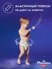 Трусики подгузники детские Monchico / Мончико размер 4 / L от 6 до 10 кг упаковка 42 шт