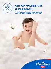 Трусики подгузники детские Monchico / Мончико размер 4 / L от 6 до 10 кг упаковка 42 шт