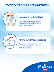 Трусики подгузники детские Monchico / Мончико размер 4 / L от 6 до 10 кг упаковка 42 шт
