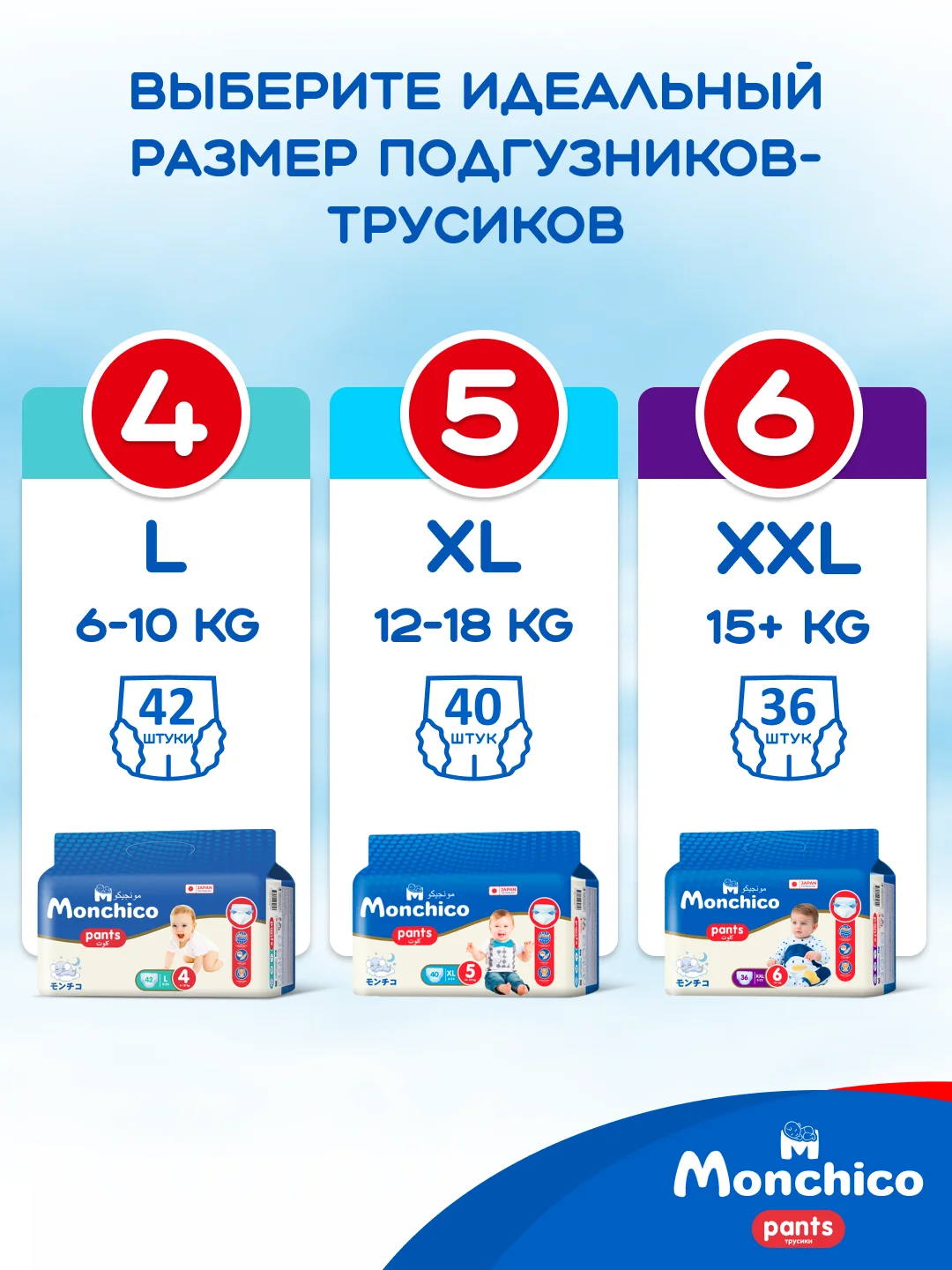 Трусики подгузники детские Monchico / Мончико размер 4 / L от 6 до 10 кг упаковка 42 шт