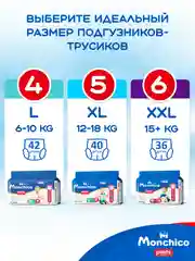 Трусики подгузники детские Monchico / Мончико размер 4 / L от 6 до 10 кг упаковка 42 шт