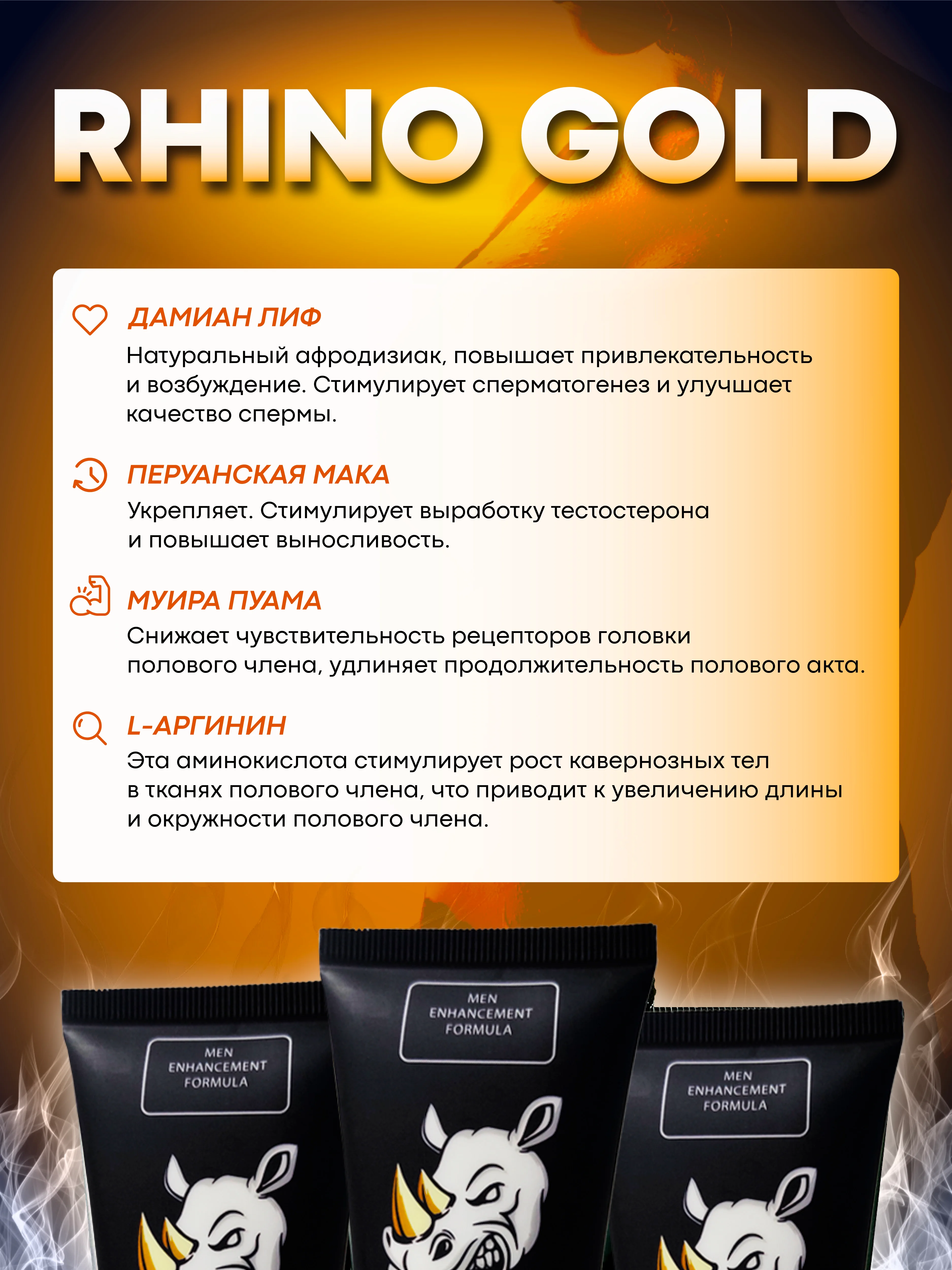 Гель для увеличения члена "Rhino gold", лубрикант, гель увеличитель, 50 мл
