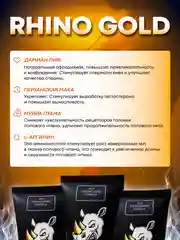 Гель для увеличения члена "Rhino gold", лубрикант, гель увеличитель, 50 мл
