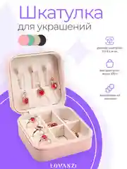 Розовый шкатулка для украшений, органайзер для ювелирных украшений
