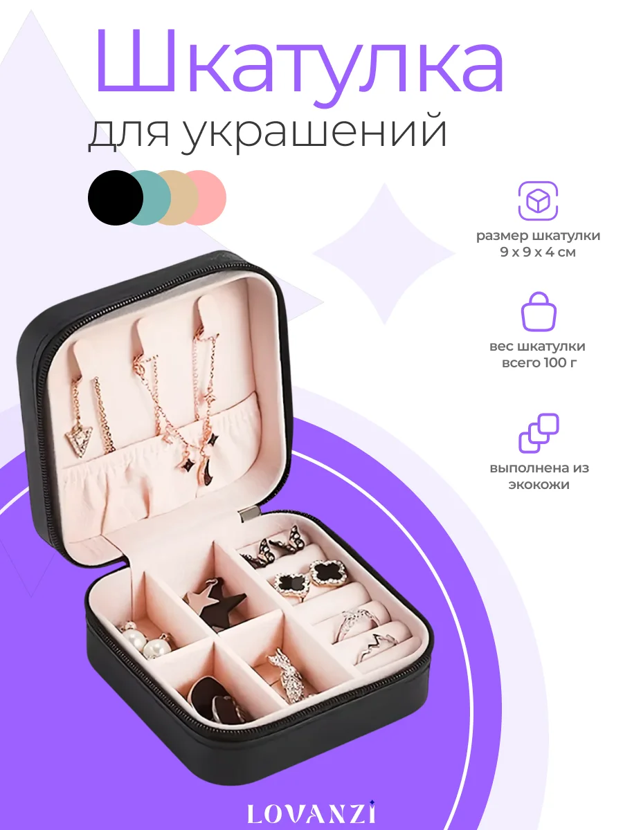 Черный шкатулка для украшений, органайзер для ювелирных украшений