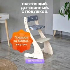Растущий Стул детский для школьника Klikkin и подушки Звезда серая