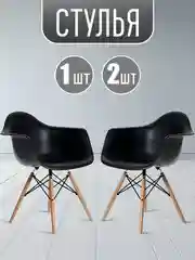 Черный стул пластиковый с подлокотниками Eames комплект 1шт, 2шт. Черный, Белый, Серый
