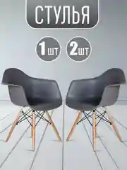 Серый стул пластиковый с подлокотниками Eames комплект 1шт, 2шт. Черный, Белый, Серый