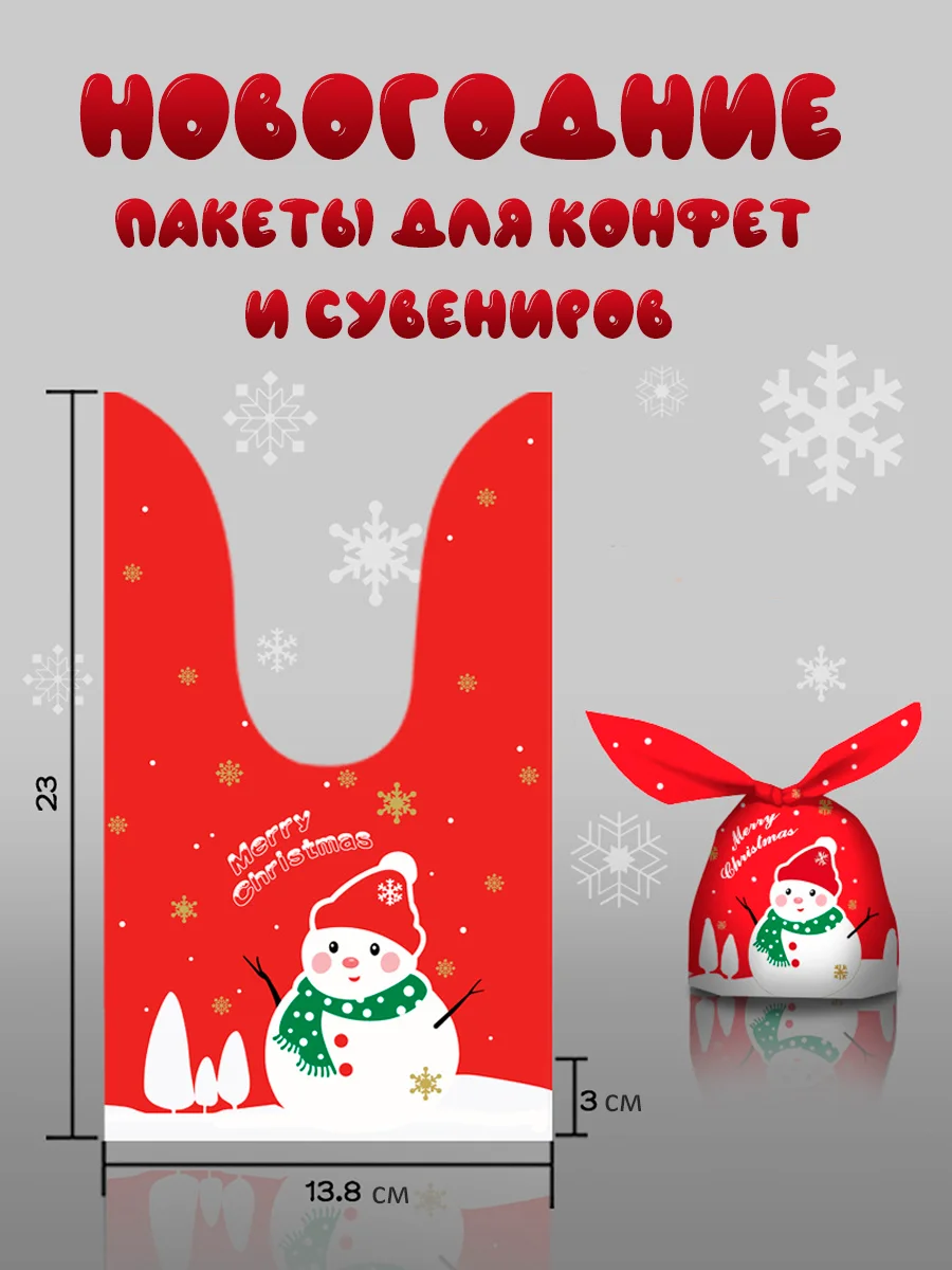 Лайм набор подарочных пакетов на Новый год "Снеговики", с ушками, 13 х 23 см