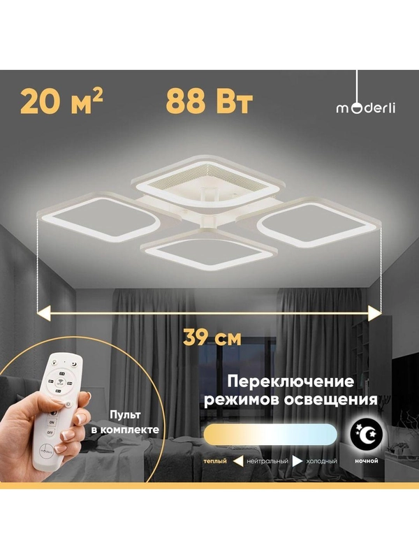 Люстра потолочная светодиодная Moderli  Zita