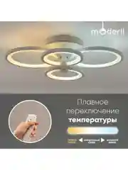 Люстра потолочная светодиодная Moderli  Zita