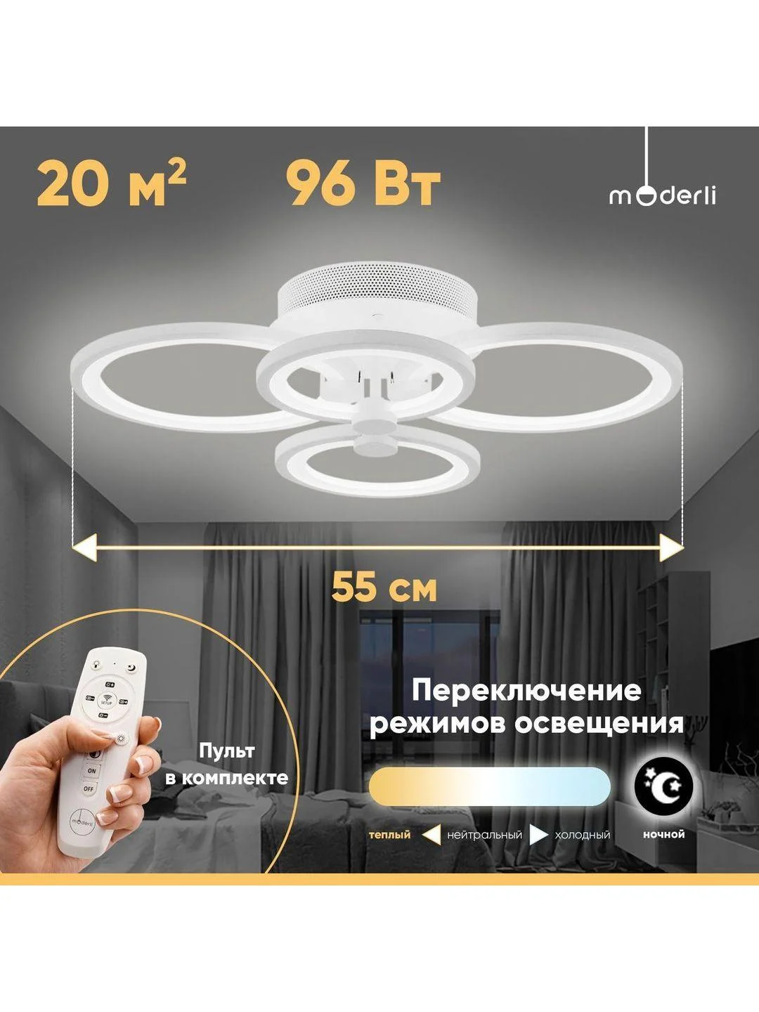 Люстра потолочная светодиодная Moderli  Zita