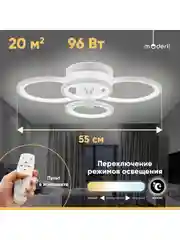 Люстра потолочная светодиодная Moderli  Zita