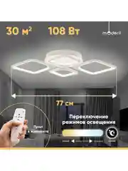Люстра потолочная светодиодная Moderli  Zita