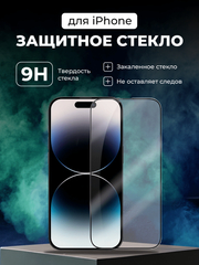 Защитное стекло для iPhone 11, 12, 13, 14, 15, 16, 7, 8, SE 2020, XR, Mini, Pro Max, Plus